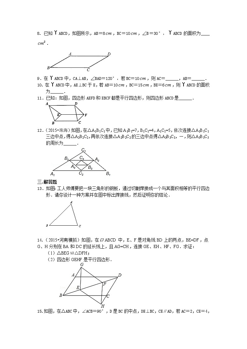 平行四边形（基础）巩固练习02