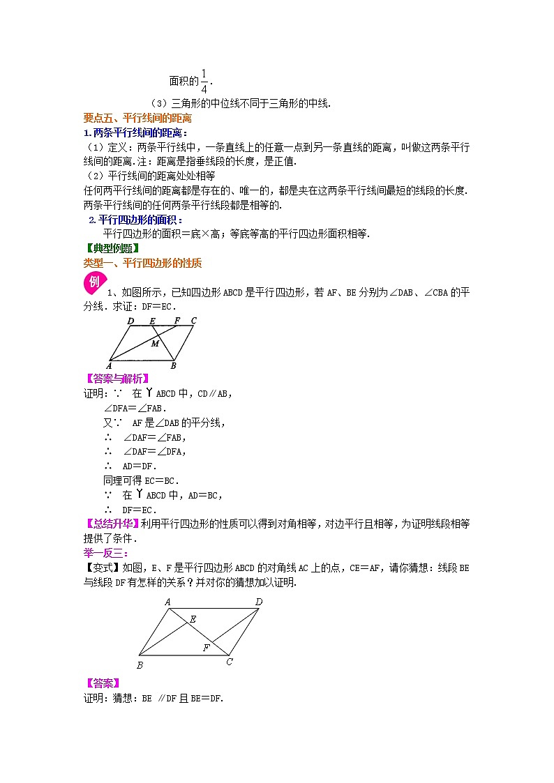 平行四边形（基础）知识讲解02