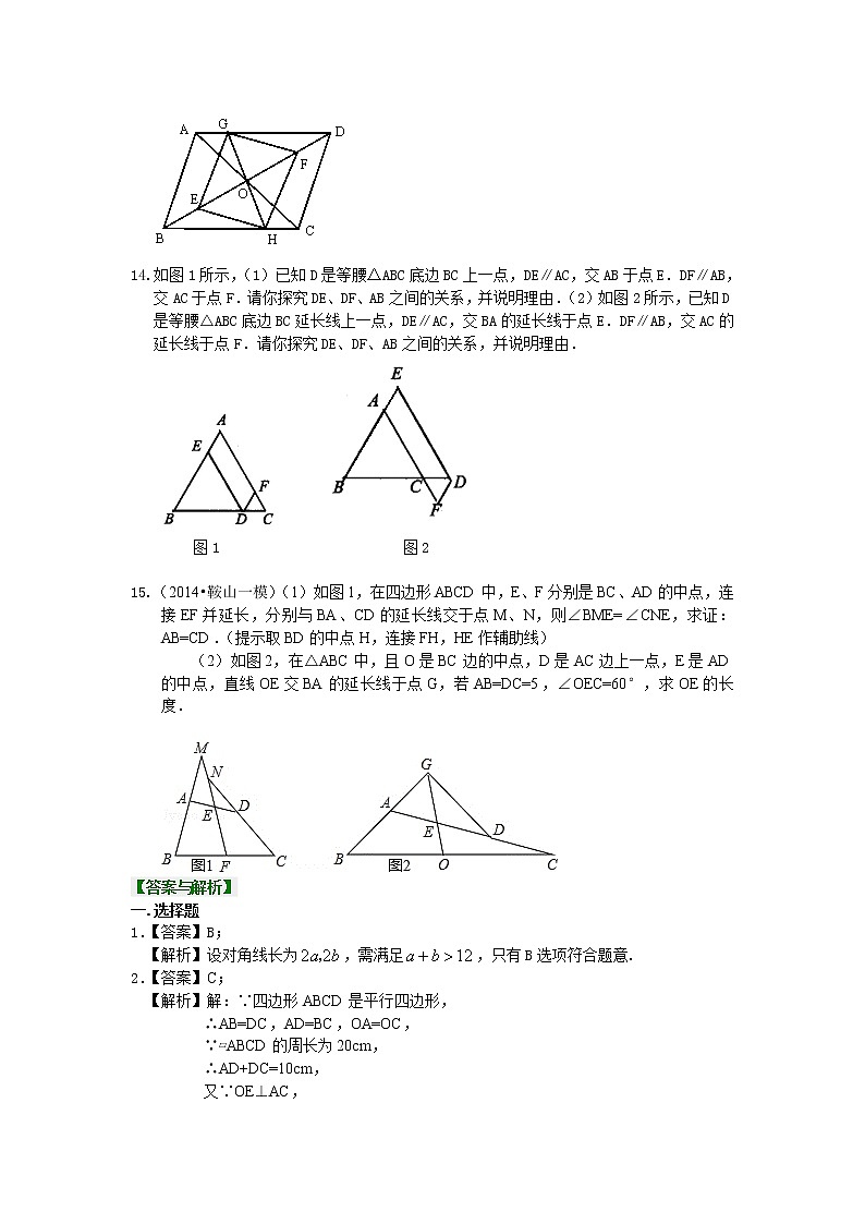 平行四边形（提高）巩固练习03