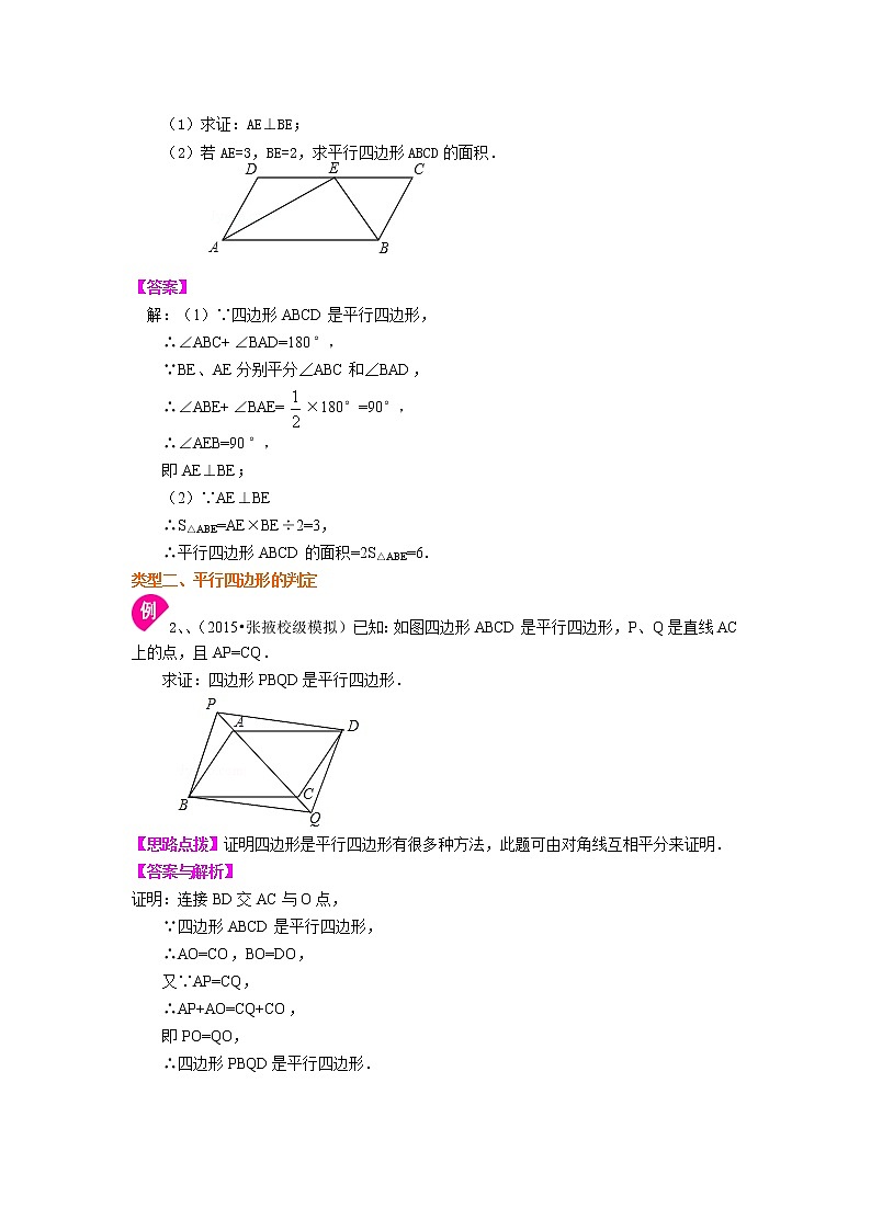 平行四边形（提高）知识讲解03