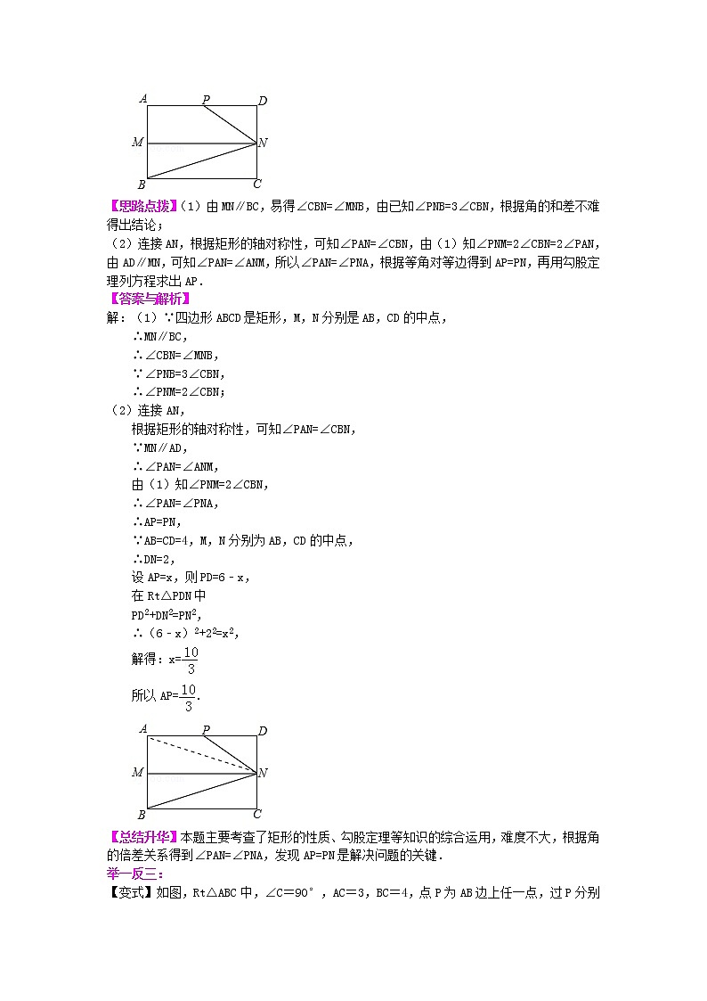 矩形（基础）知识讲解02