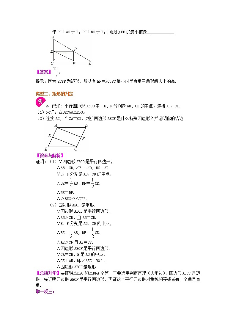 矩形（基础）知识讲解03