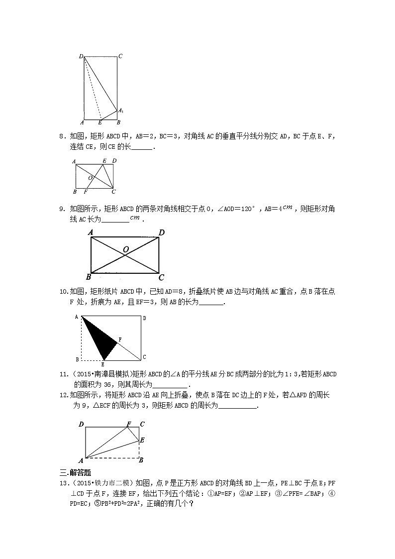 矩形（提高）巩固练习02