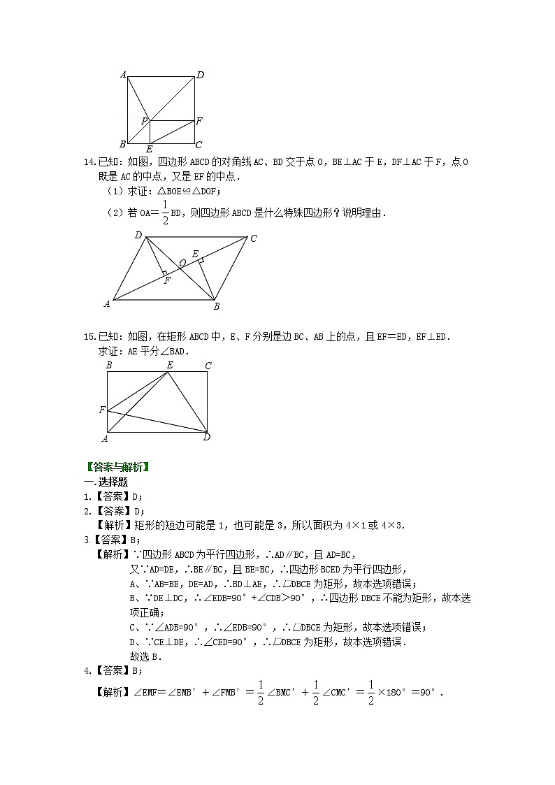 矩形（提高）巩固练习03