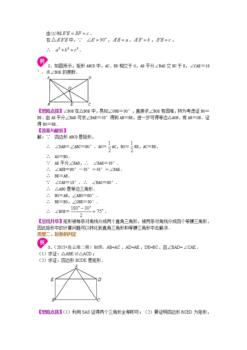 矩形（提高）知识讲解03