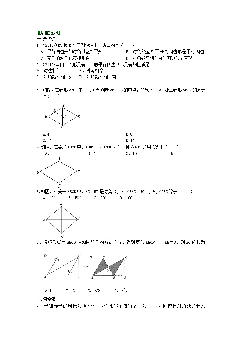 46.菱形（基础）巩固练习01