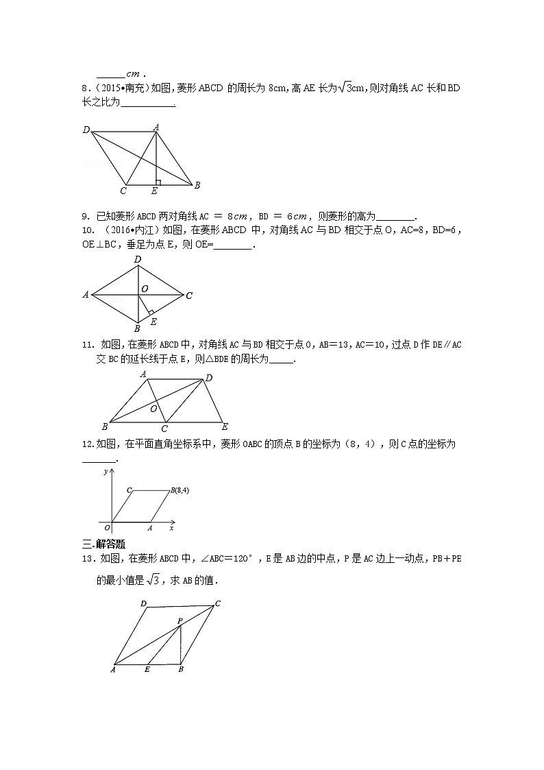 46.菱形（基础）巩固练习02