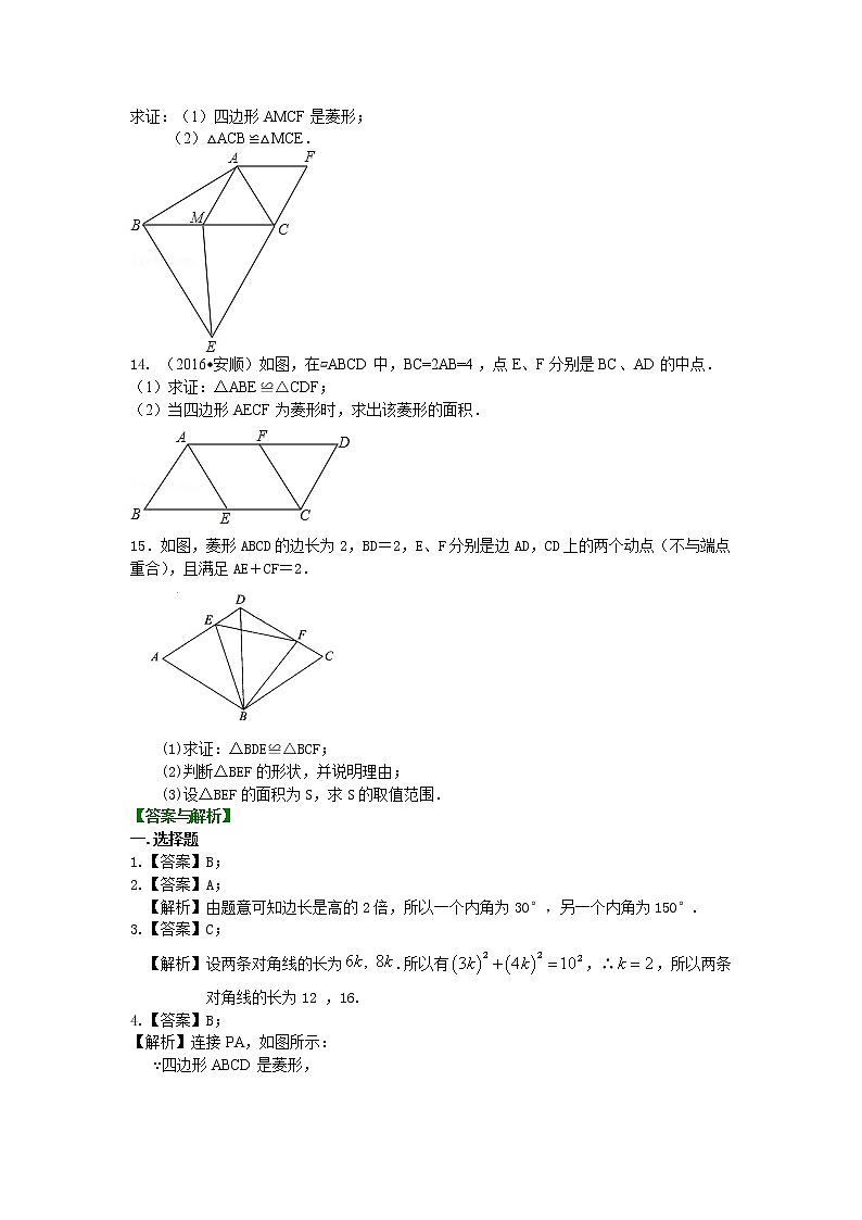 46.菱形（提高）巩固练习03