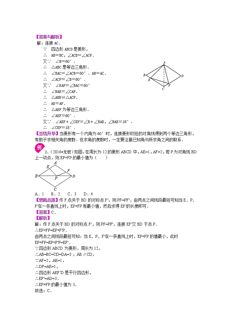 46.菱形（提高）知识讲解02