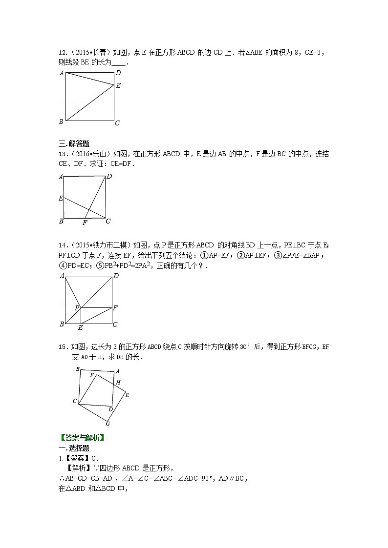 408469正方形（基础）巩固练习03
