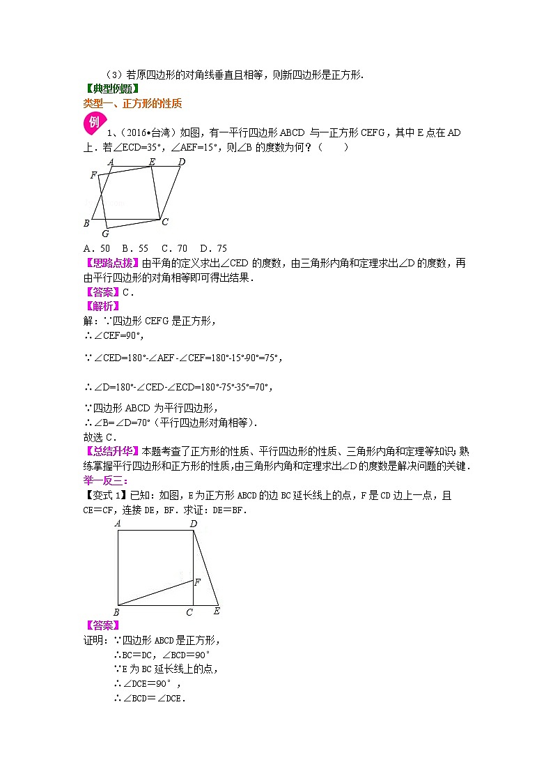 408469正方形（基础）知识讲解02