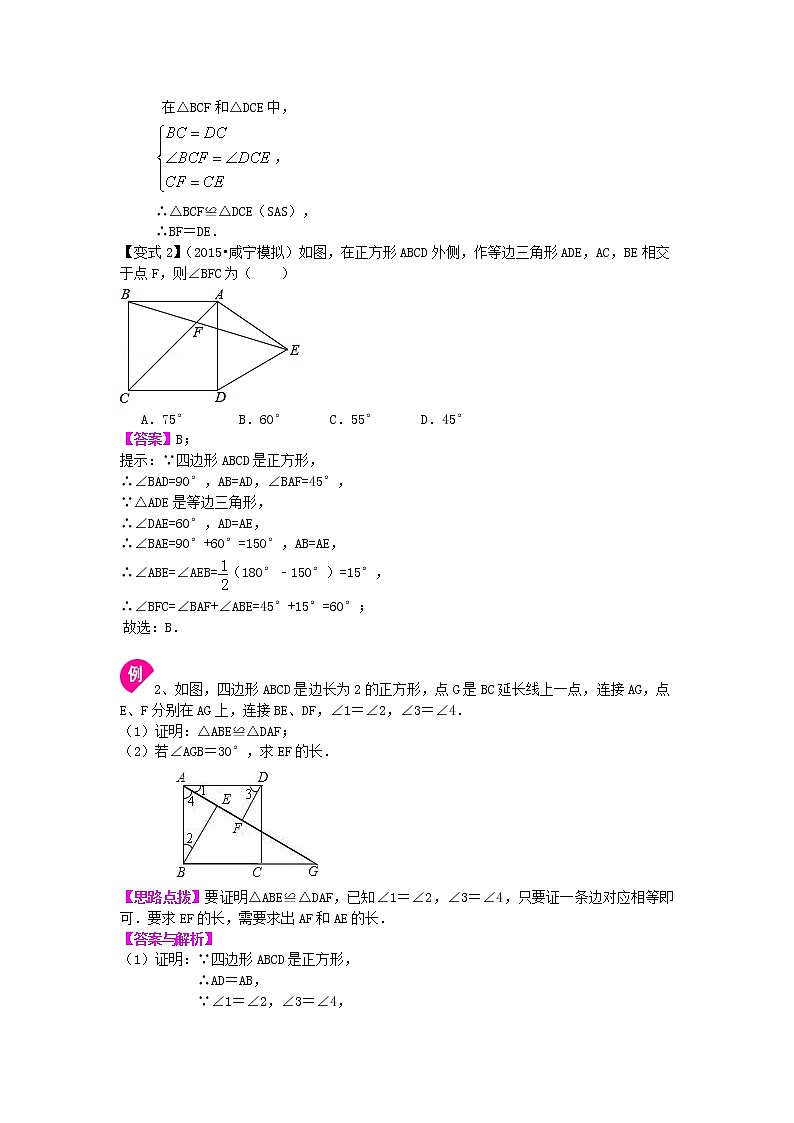 408469正方形（基础）知识讲解03