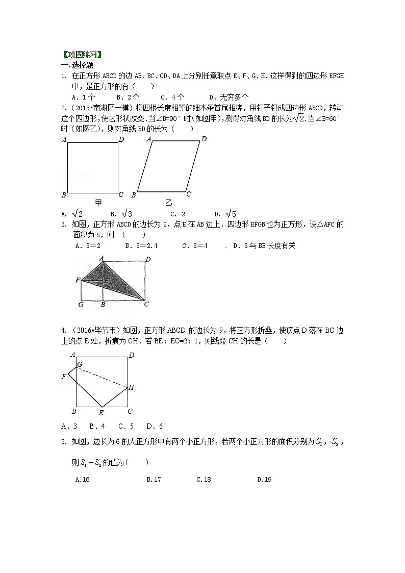 408470正方形（提高）巩固练习01