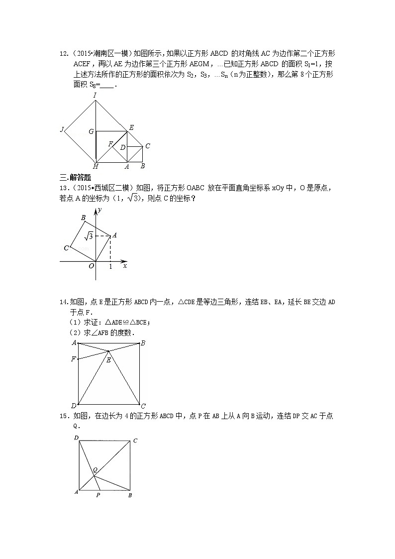 408470正方形（提高）巩固练习03