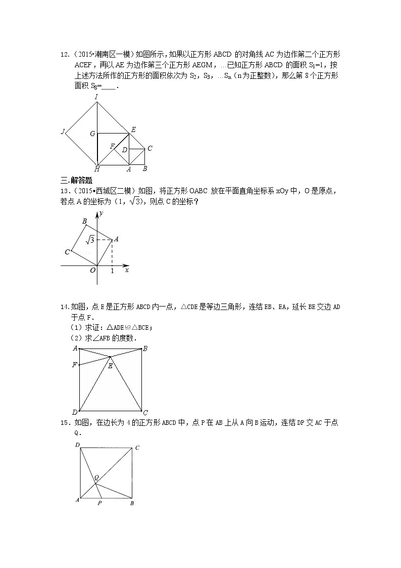 408470正方形（提高）巩固练习03