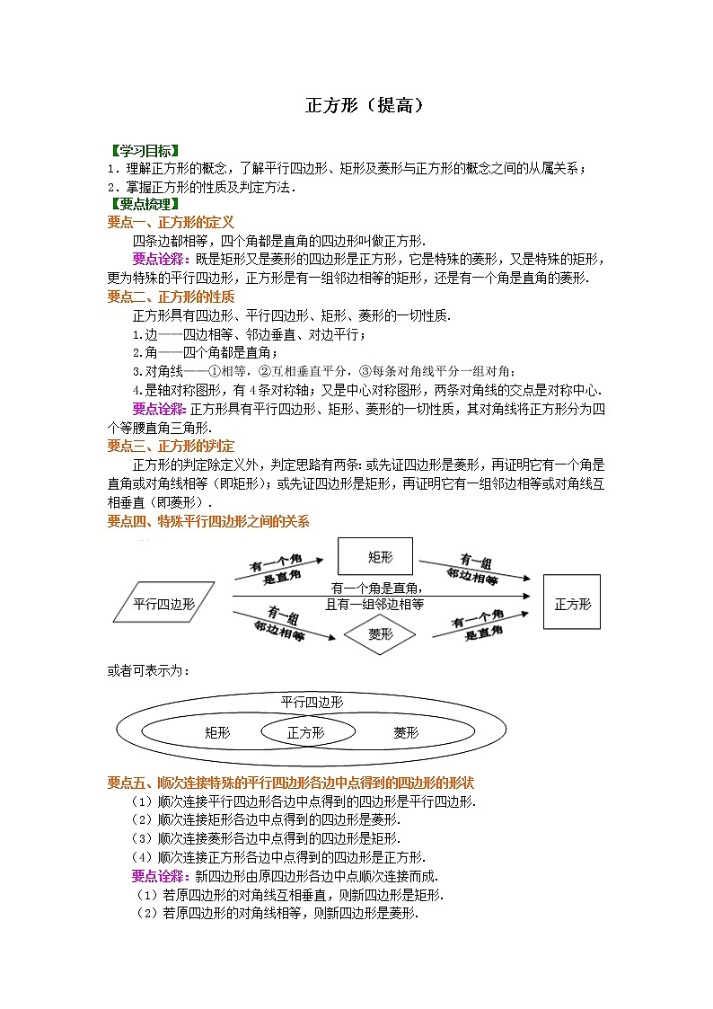 408470正方形（提高）知识讲解01
