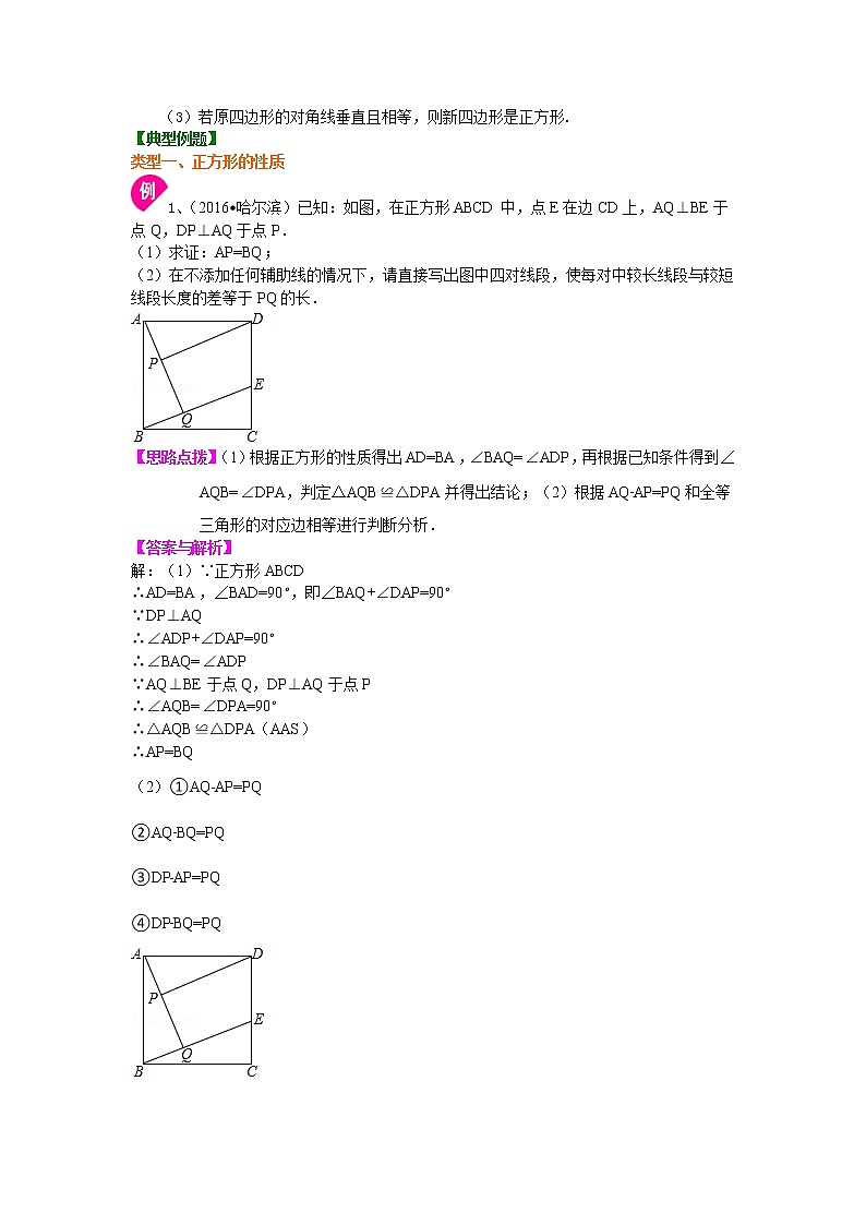 408470正方形（提高）知识讲解02