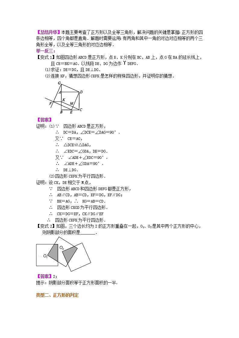 408470正方形（提高）知识讲解03