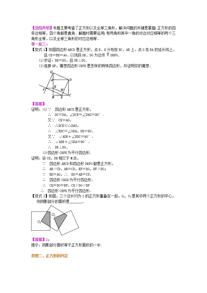 408470正方形（提高）知识讲解03