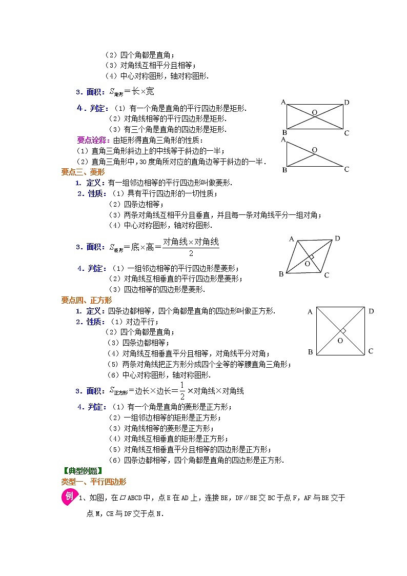 平行四边形全章复习与巩固（基础）知识讲解02