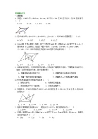 数学八年级下册第十八章 平行四边形综合与测试测试题