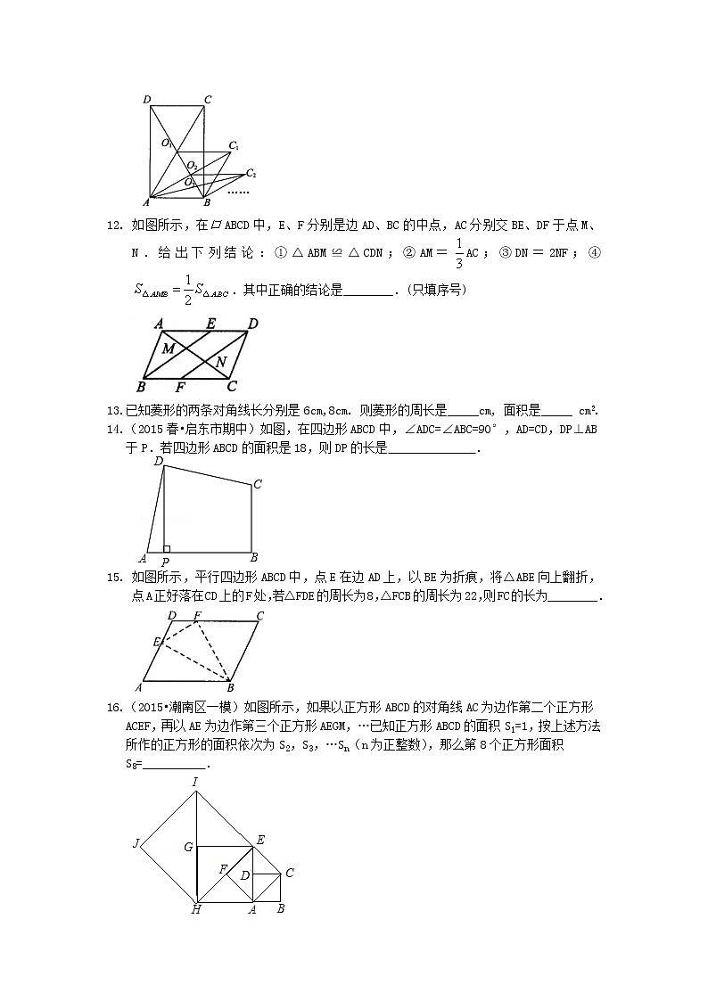 平行四边形全章复习与巩固（提高）巩固练习03