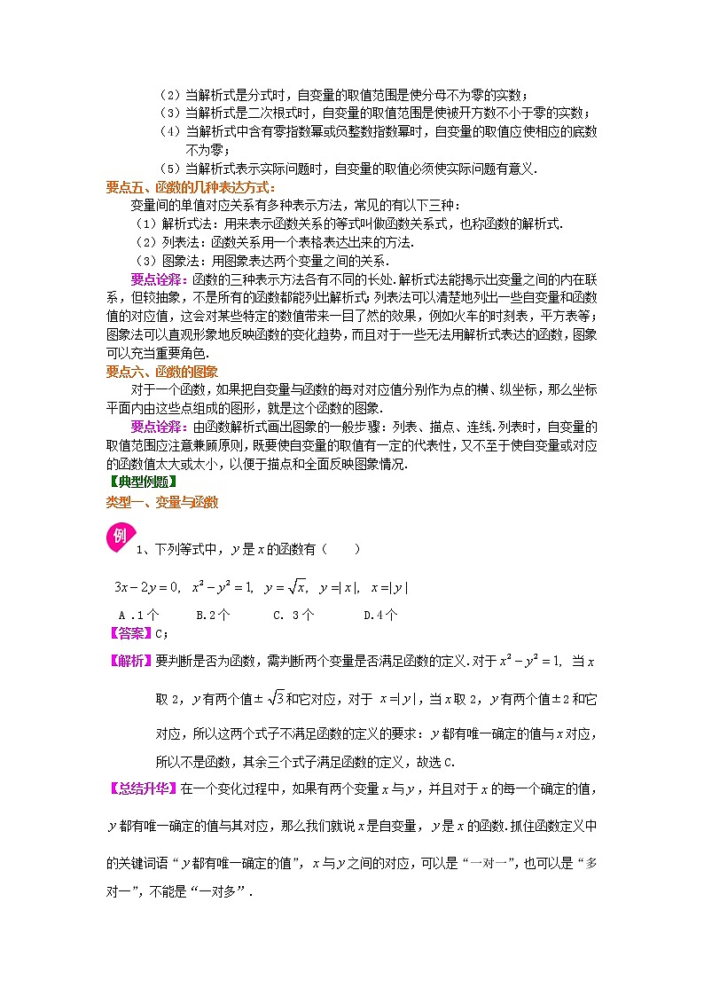 16.变量与函数知识讲解02