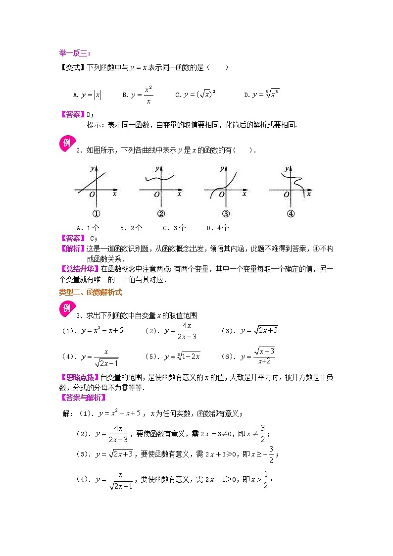 16.变量与函数知识讲解03