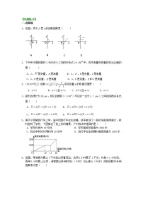 初中数学人教版八年级下册19.1.1 变量与函数同步达标检测题