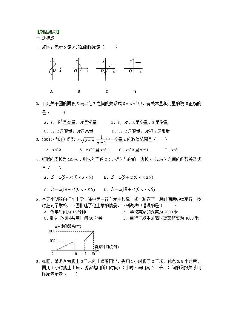 16.变量与函数巩固练习01