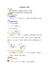 人教版八年级下册19.2.1 正比例函数教案及反思