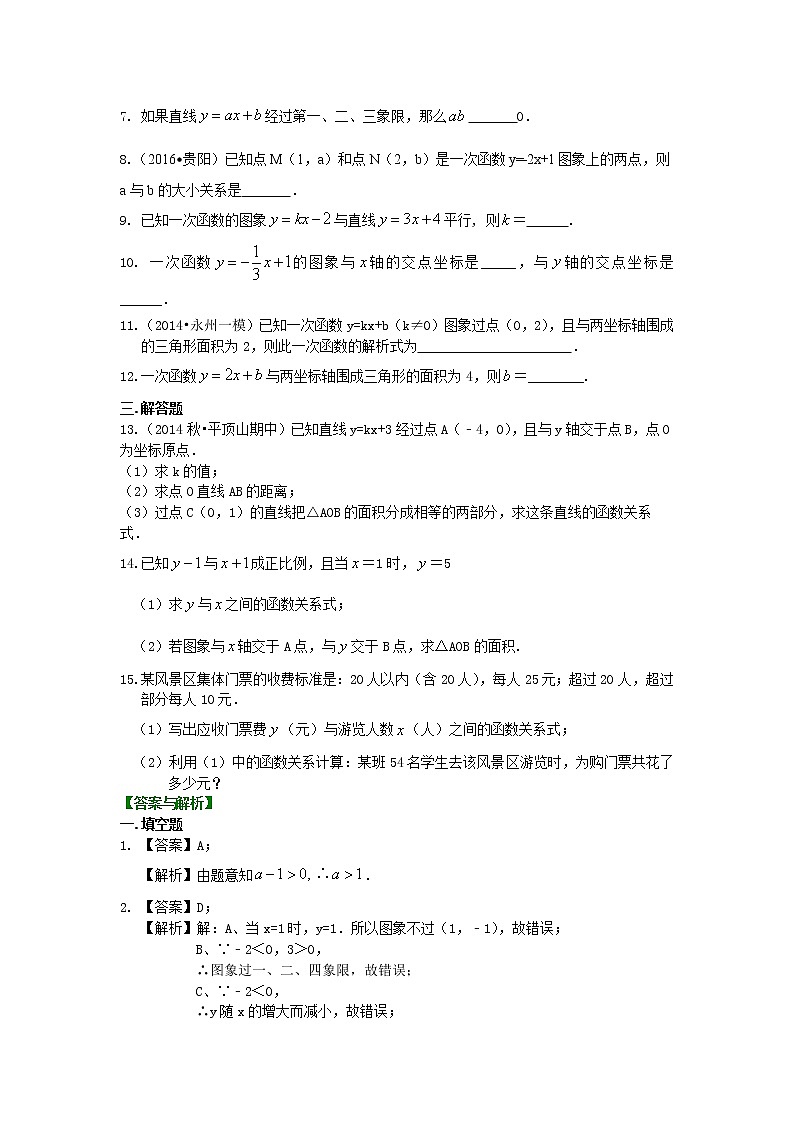 一次函数的图象和性质（基础）巩固练习02