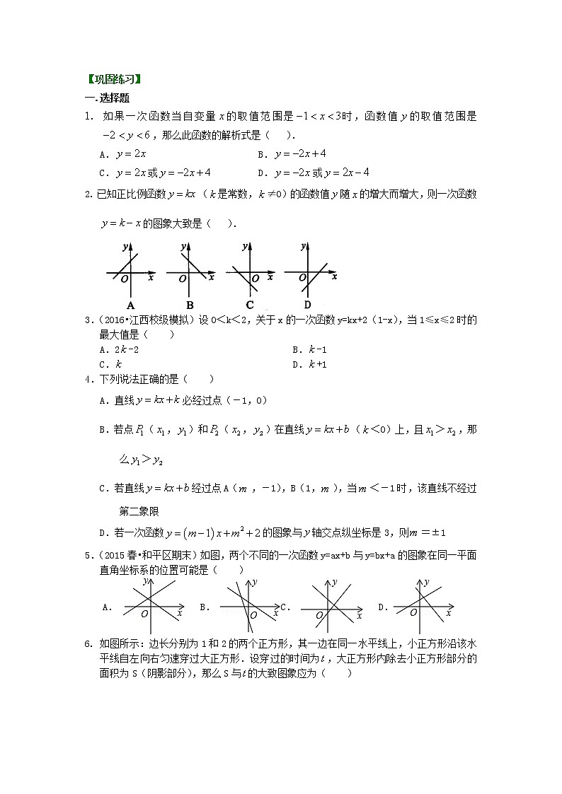 一次函数的图象和性质（提高）巩固练习01