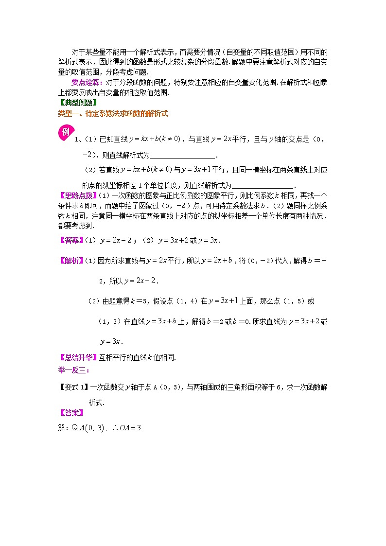 一次函数的图象和性质（提高）知识讲解03