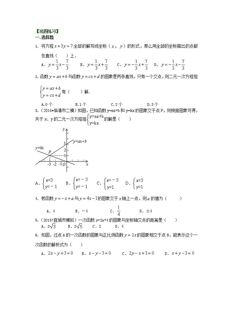 一次函数与一次方程（组）（基础）巩固练习01