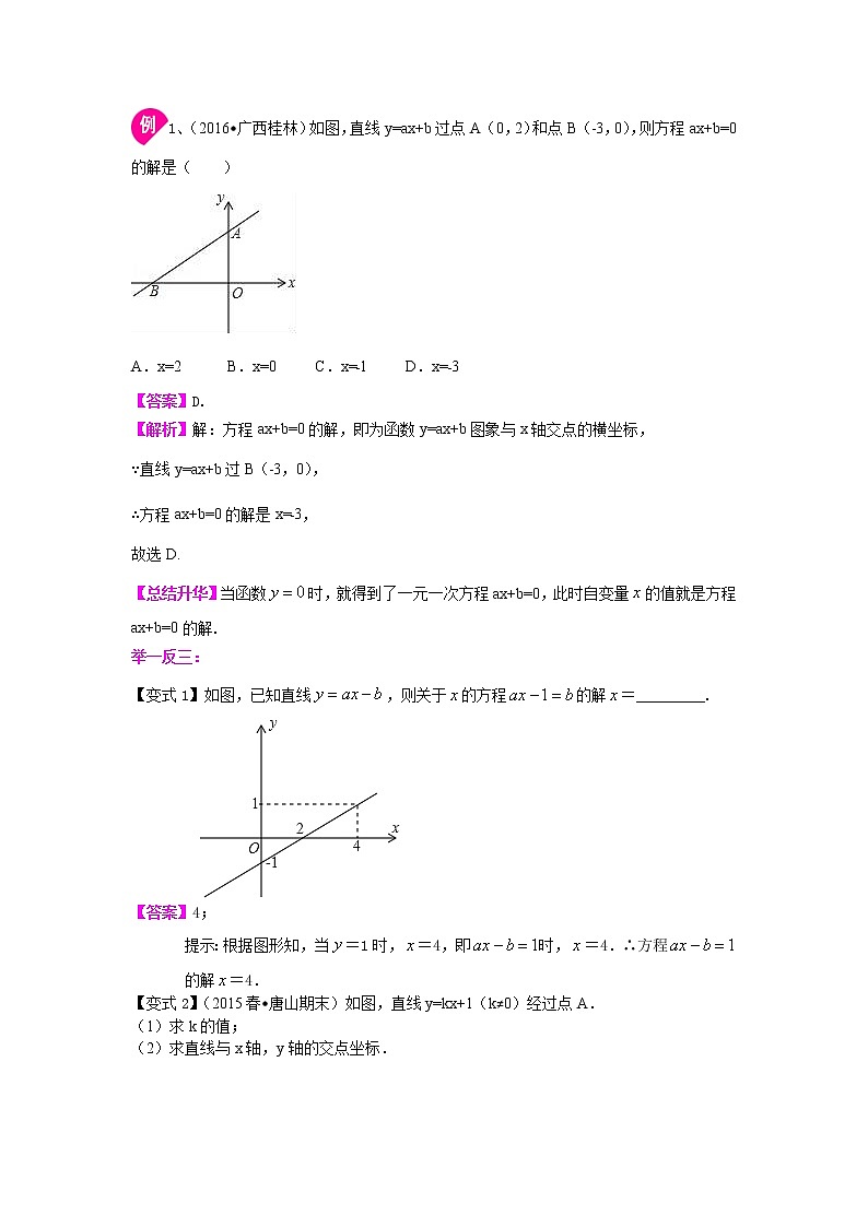 一次函数与一次方程（组）（基础）知识讲解02