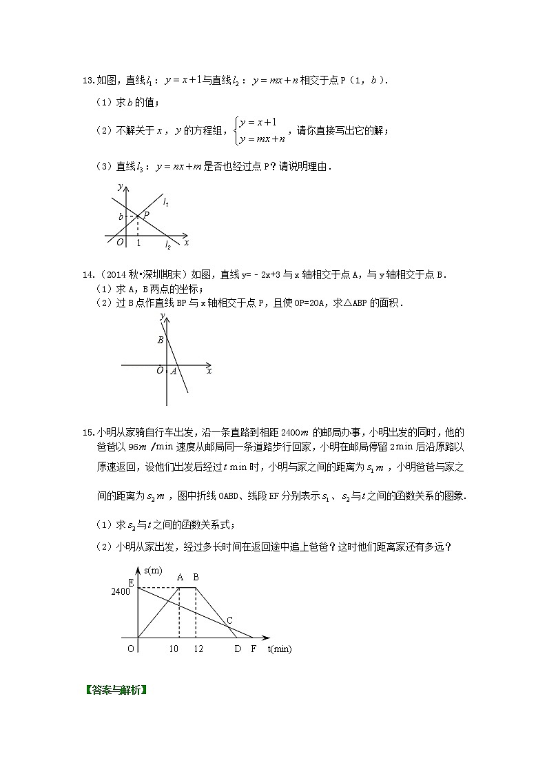一次函数与一次方程（组）（提高）巩固练习03