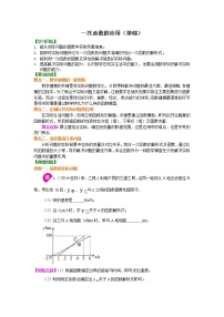 人教版八年级下册19.2.3一次函数与方程、不等式教案及反思