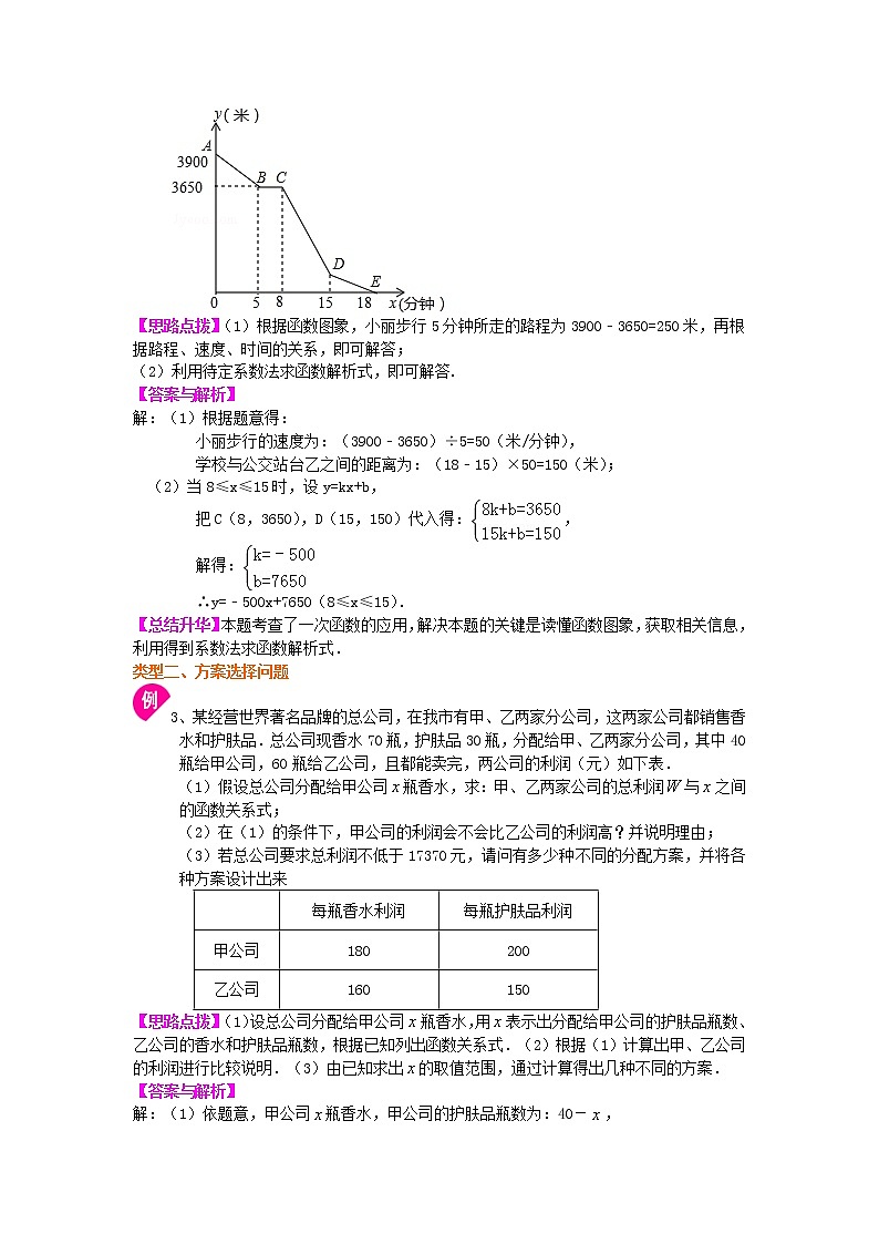 一次函数的应用（基础）知识讲解03