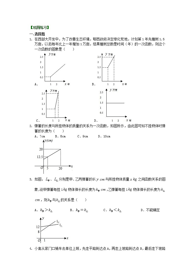 一次函数的应用（基础）巩固练习01