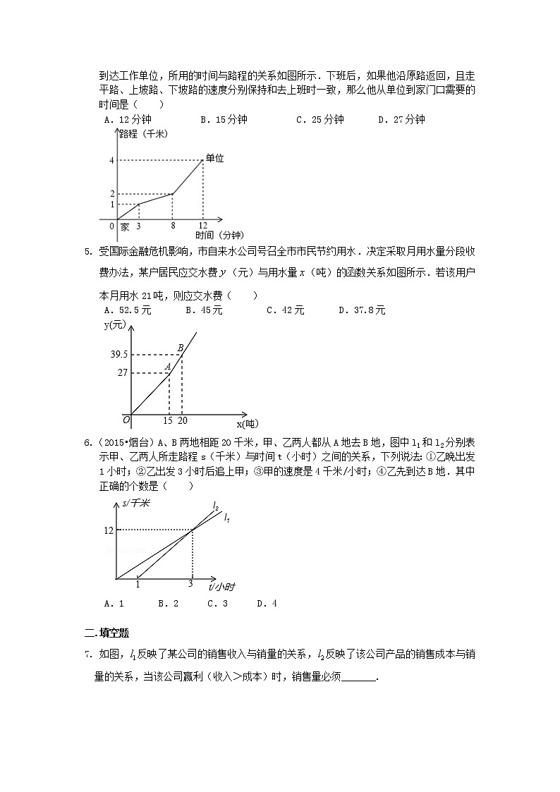 一次函数的应用（基础）巩固练习02