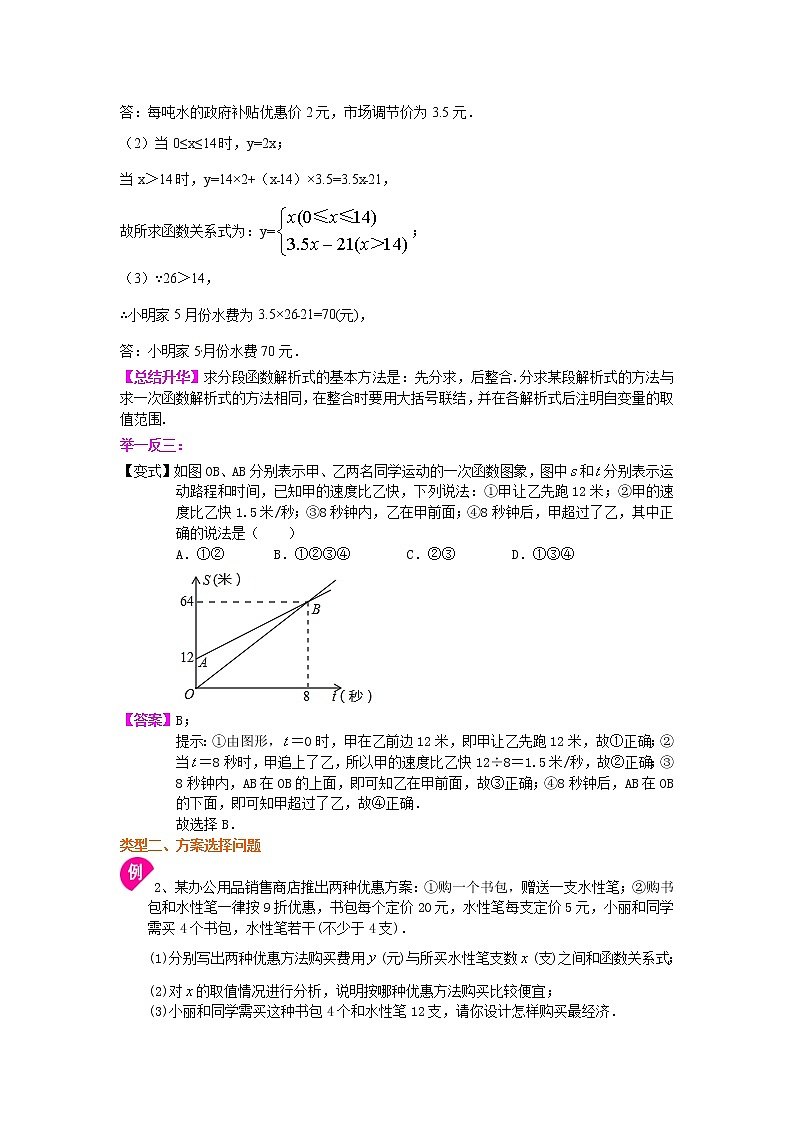 一次函数的应用（提高）知识讲解02