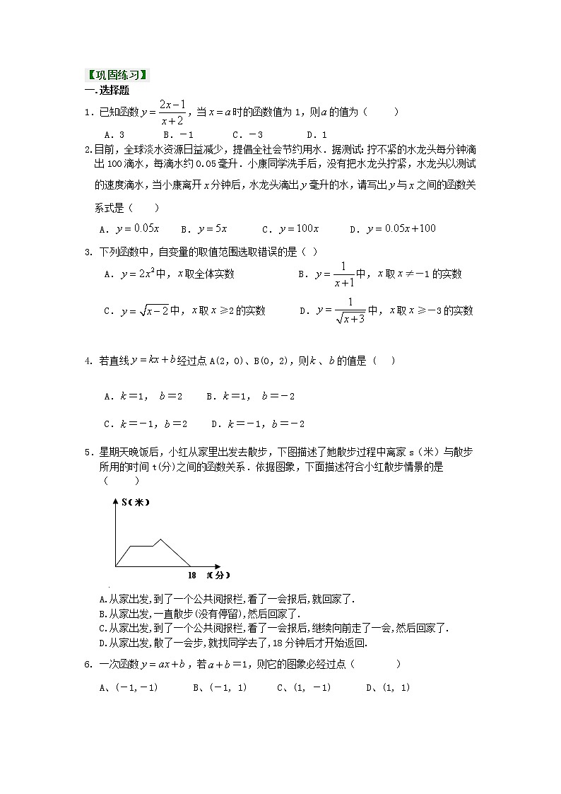 一次函数全章复习与巩固（基础）巩固练习01