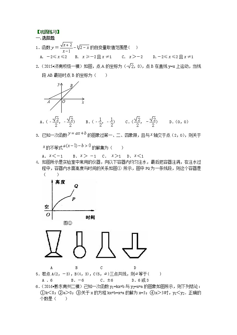 一次函数全章复习与巩固（提高）巩固练习01