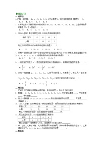 初中数学20.1.1平均数同步练习题