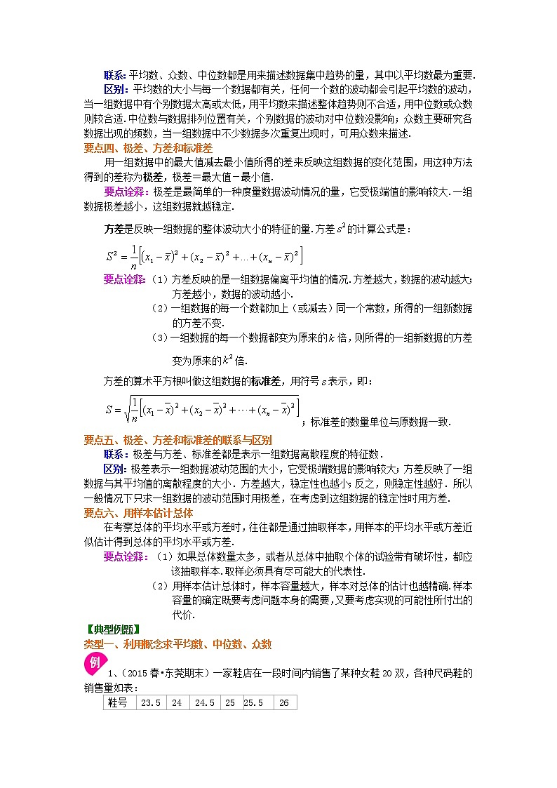 数据的分析 知识讲解02