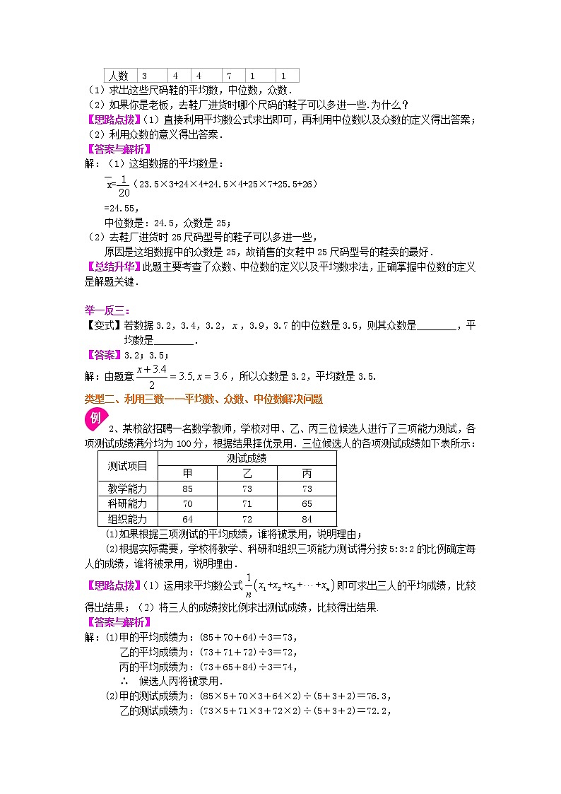 数据的分析 知识讲解03