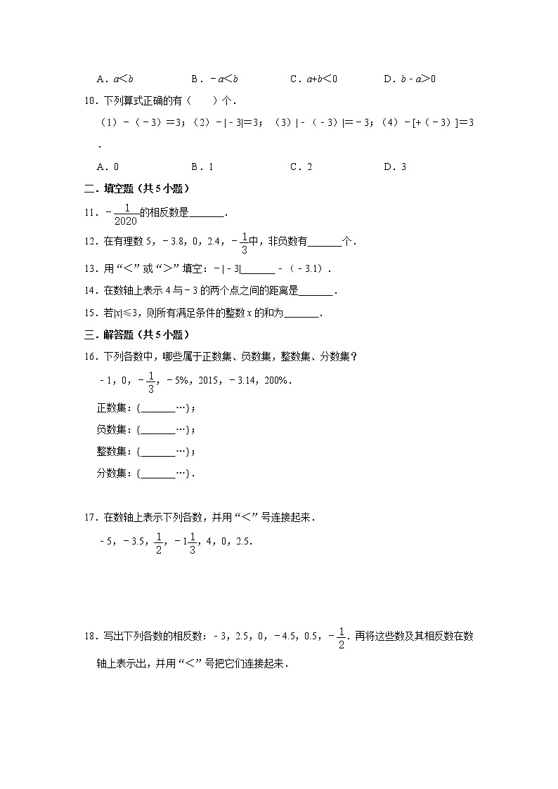 人教版2020-2021学年七年级数学（上）寒假作业：第02项：有理数   含答案 练习02