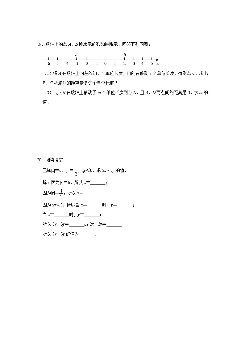 人教版2020-2021学年七年级数学（上）寒假作业：第02项：有理数   含答案 练习03