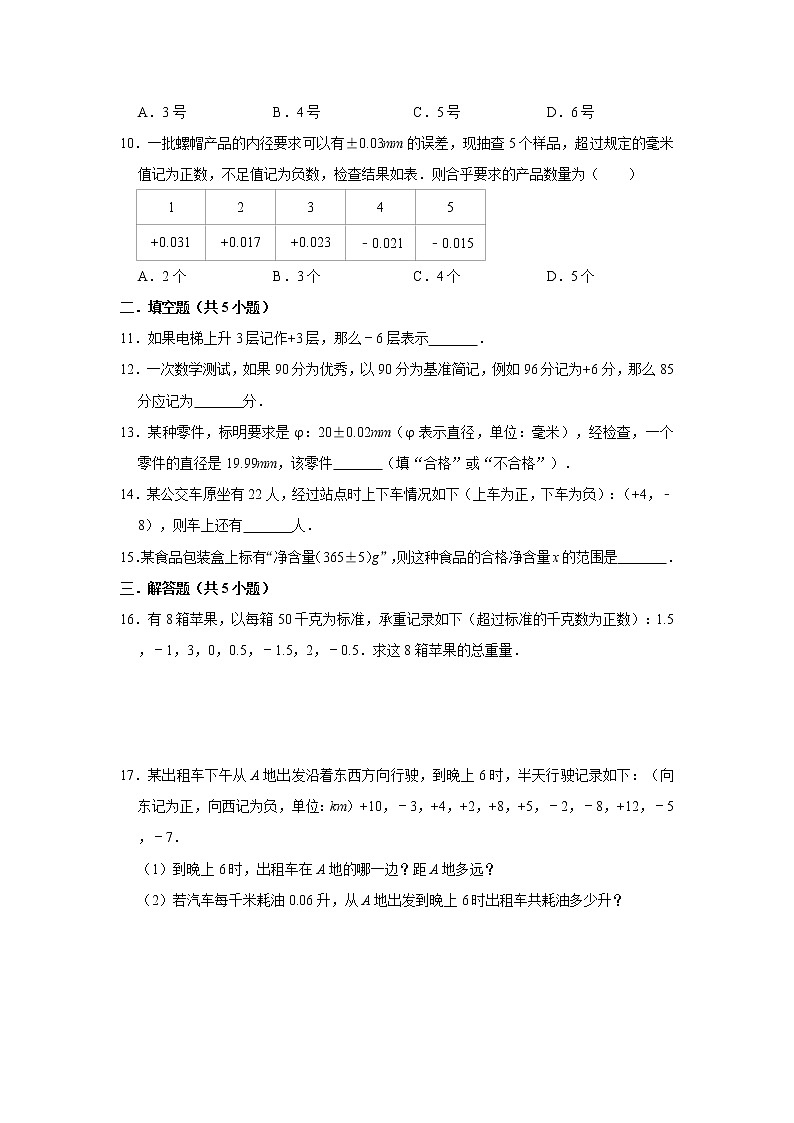 人教版2020-2021学年七年级数学（上）寒假作业：第01项：正数和负数   含答案 练习02